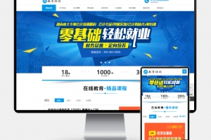 Q265-H5自适应响应式在线教育培训网站模板 – PbootCMS教育培训机构源码