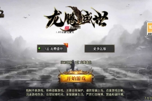 Y134-【传奇手游之龙腾盛世新UI[白猪3.1]修复免授权版】经典三职业复古特色战神引擎传奇手游-2024年12月10日最新打包Win服务端源码视频架设教程-新版GM多功能网页授权物品后台-GM直冲网页后台-安卓苹果IOS双端版本