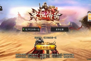 Y137【传奇手游之1.80永恒合击传奇[白猪3]免授权版】三职业复古特色战神引擎传奇手游-最新打包Win服务端源码视频架设教程