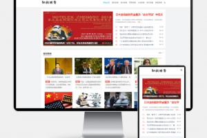 Q280-PC+WAP自适应个人博客网站模板 – PbootCMS新闻资讯博客网站源码下载