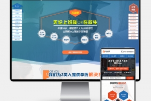 Q282-PBOOTCMS成人教育考试单页面模板 (PC+WAP) 百度竞价落地页源码下载