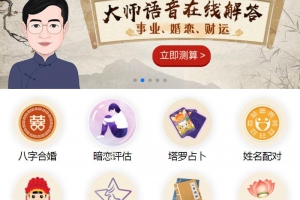 Q291-最新发布2025付费测算系统，感情运势、起名算命网站源码