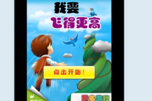 Y182【我要飞得更高】解压小游戏/微信html5小游戏