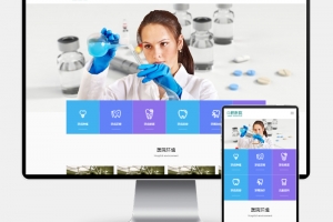 Q310-H5自适应响应式牙科单位网站PbootCMS模板源码（适用于科技机构和门诊）