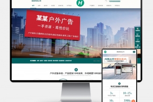 Q321-(PC+WAP) PbootCMS营销型户外岗亭网站模板 | 青色户外广告牌源码