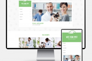 Q355-绿色清爽宠物门诊H5自适应网站模板 | 大气简洁宠物店兽医网站源码下载 | pbootcms系统支持