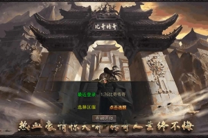 Y206【经典1.76比奇传奇】XO引擎三端互通传奇手游 | Win服务端源码+架设教程 | 附带加密工具 | 经典三职业 | PC、安卓、苹果三端互通