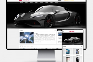 Q361-汽车维修4S店网站源码 | PbootCMS模板/支持PC+WAP双端