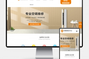 Q364-H5自适应空调维修网站模板 – PbootCMS响应式源码下载