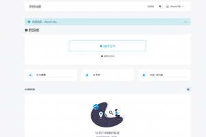 Q372-在线加密文件传输系统网站源码，密码、时效自定义域名