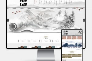 Q381-艺术石雕雕刻网站模板下载（PC+WAP版）—古典水墨风格PbootCMS源码