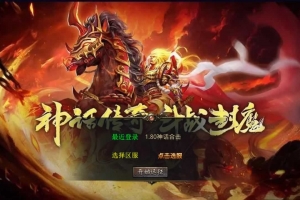 Y269【加密防篡改+三端互通】XO引擎《180神话合击》三职业复古版-2025.2.25最新Win服务端源码+视频架设教程