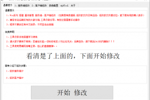 W021–新手一键游戏搭建工具/Win系通用懒人助手，附使用教程