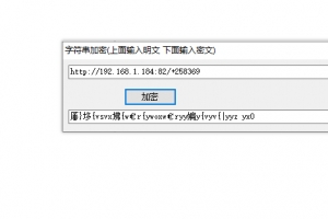 W024–XO客户端UI字符串加密工具|XO引擎加密工具+视频教程