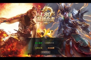 Y519【1.80龍腾合击】XO三端引擎传奇手游2025整理复古服务端+仙山之巅+冤魂海洋+瑞雪华山