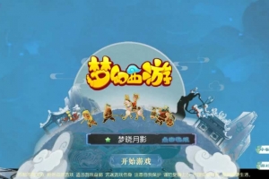 Y522【梦晓月影全靠爆挂机尊享版】MT3换皮梦幻2025最新整理单机一键即玩镜像端+Linux手工服务端+源码+管理后台+教程