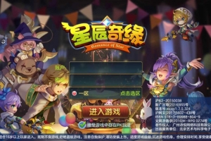 Y542【星辰奇缘之灵梦星辰修复跨服多区】超Q萌3D角色扮演类回合手游-linux服务端源码视频架设教程