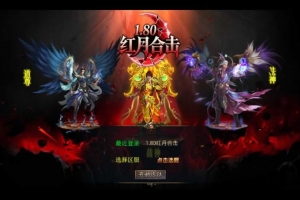 Y566【1.80红月合击】XO三端引擎传奇手游2025整理复古服务端+神迹遗址+伏魔殿+长生殿